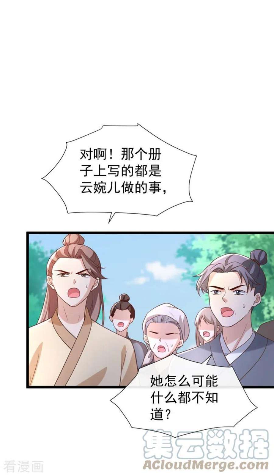 兽黑狂妃193话 别再把婉儿搭进来了