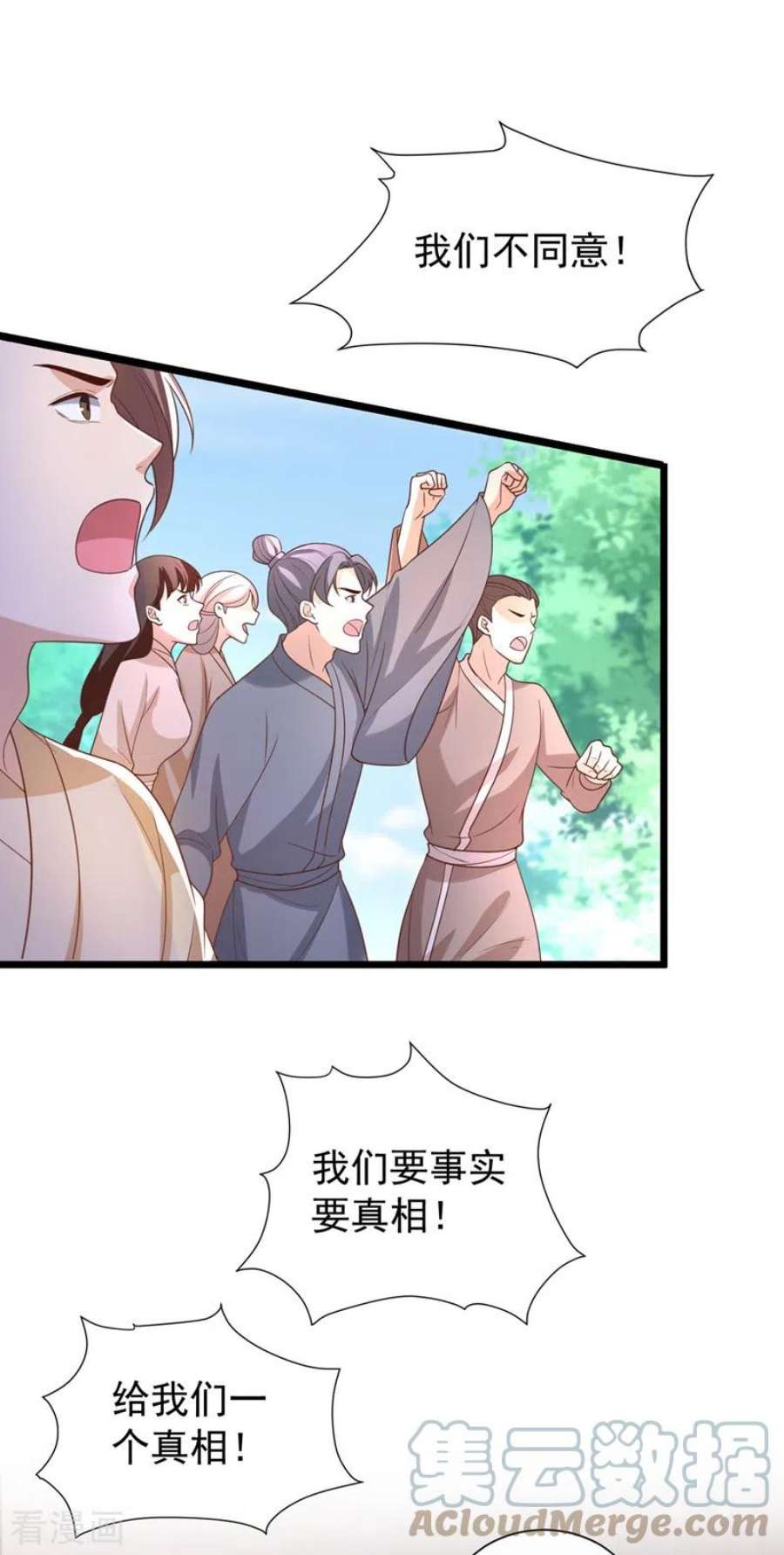 兽黑狂妃193话 别再把婉儿搭进来了
