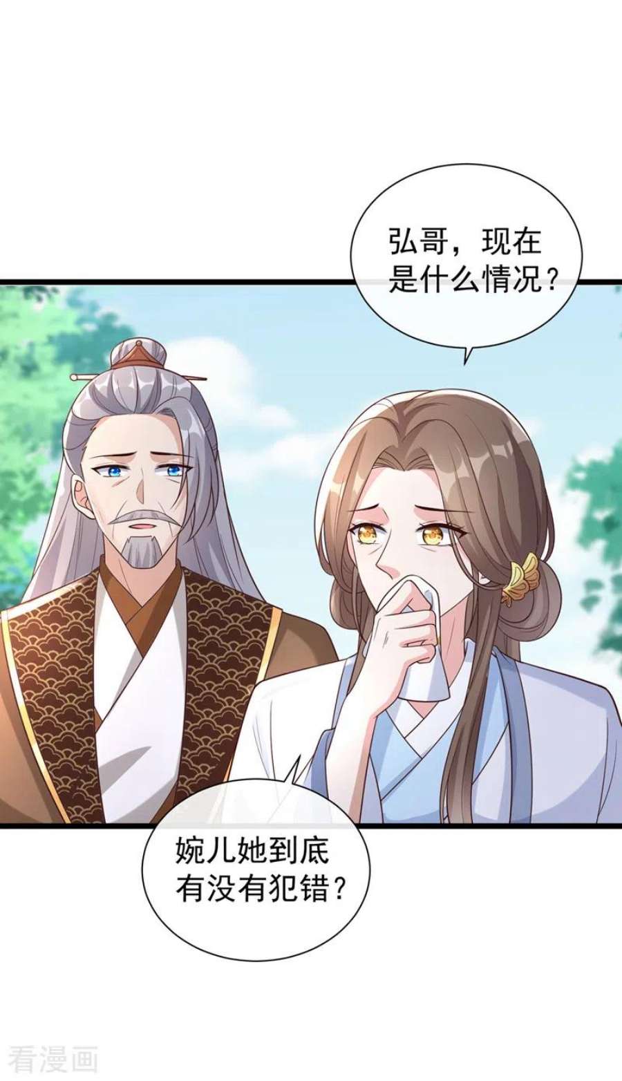 兽黑狂妃193话 别再把婉儿搭进来了