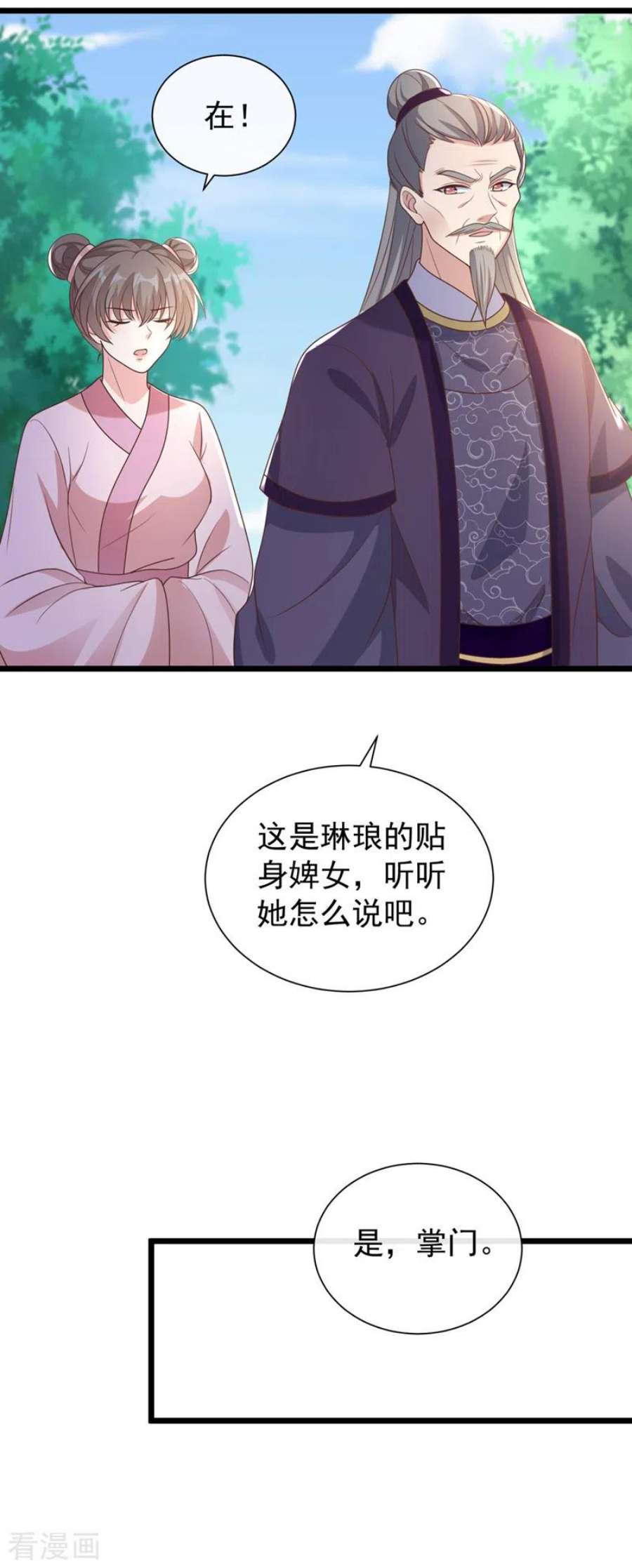 兽黑狂妃195话 这一切都是她的圈套