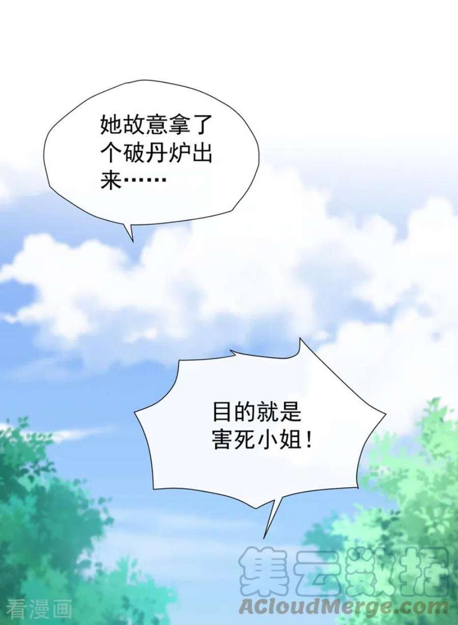 兽黑狂妃195话 这一切都是她的圈套