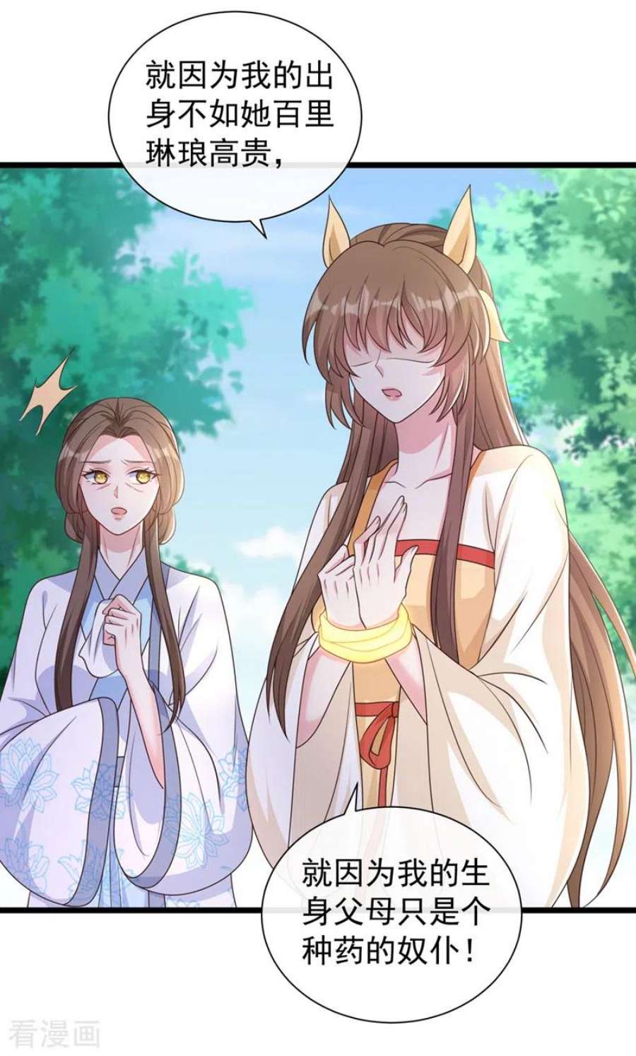 兽黑狂妃195话 这一切都是她的圈套