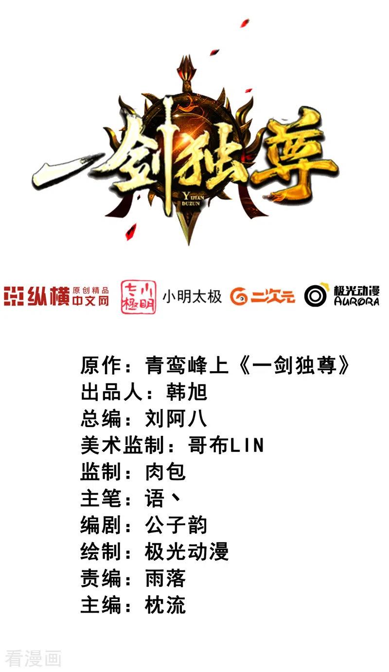 一剑独尊120话 我上天啦~