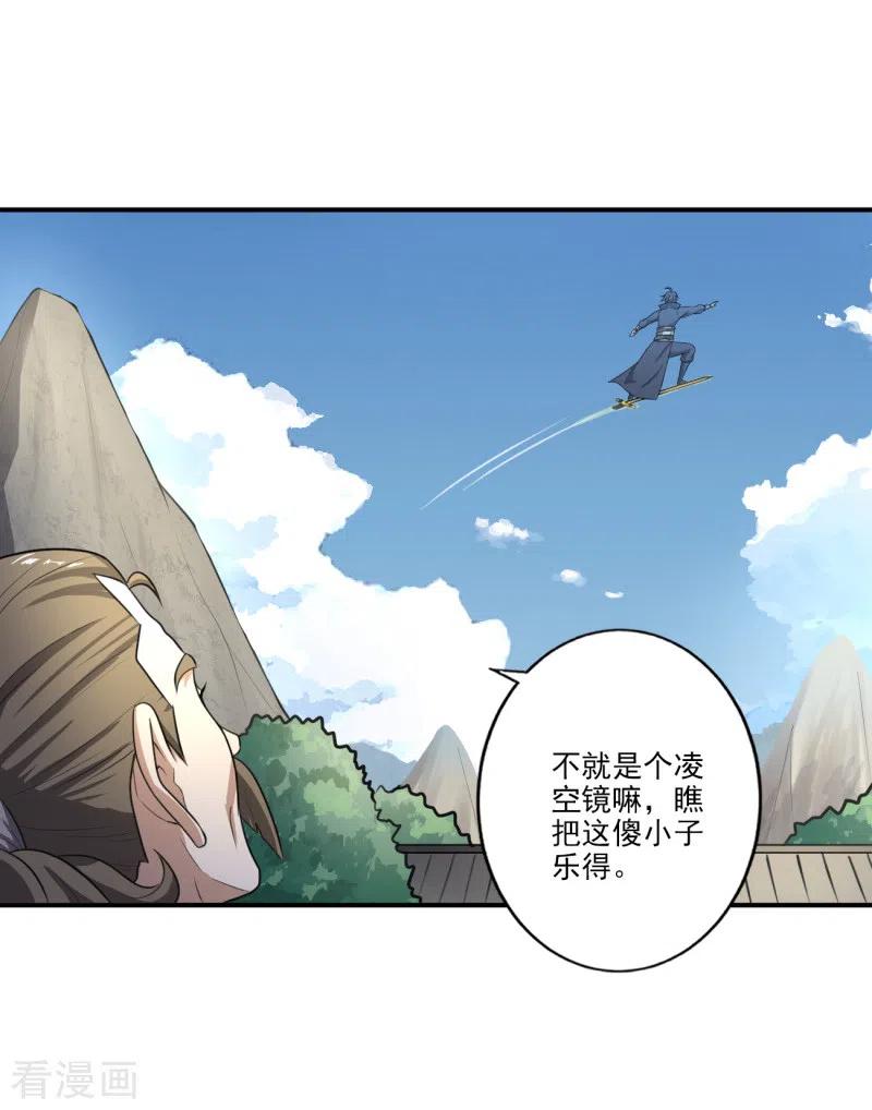 一剑独尊120话 我上天啦~