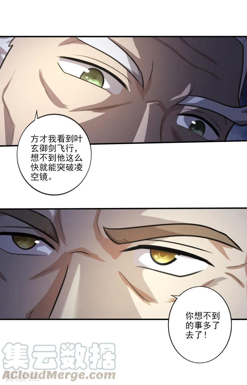 一剑独尊120话 我上天啦~