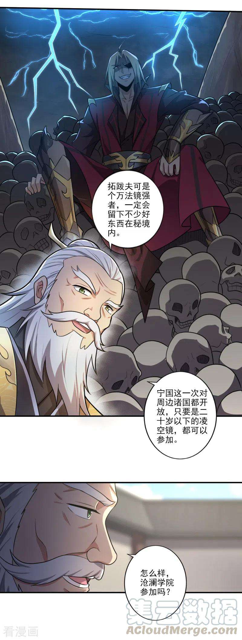 一剑独尊120话 我上天啦~