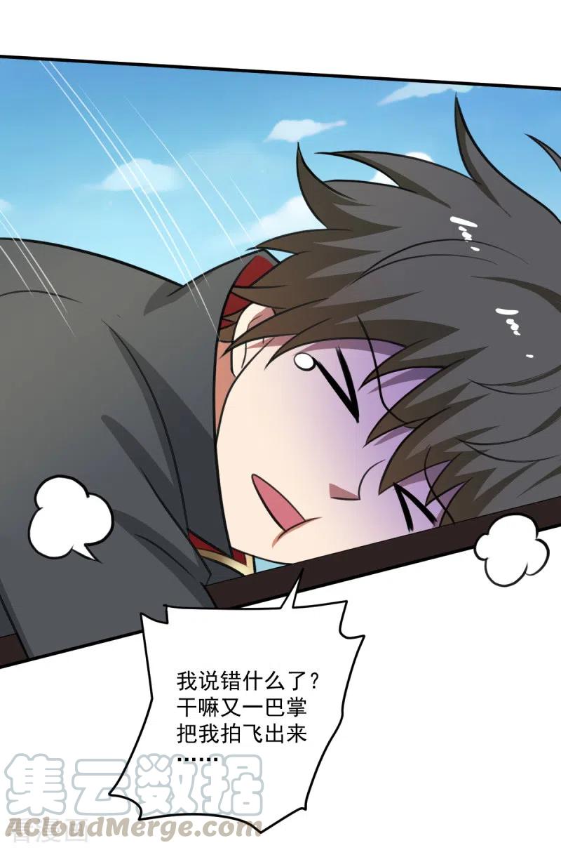 一剑独尊120话 我上天啦~