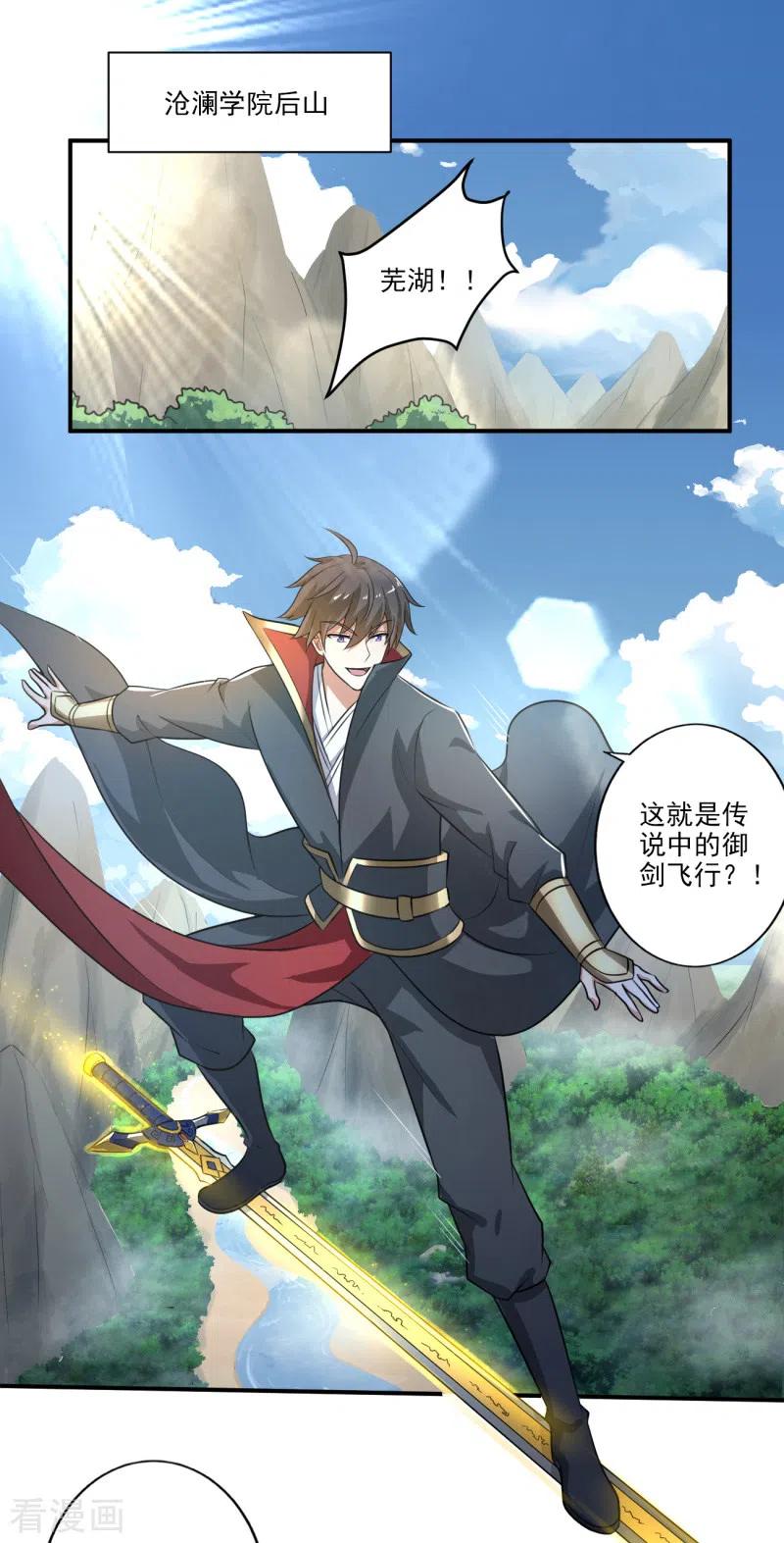 一剑独尊120话 我上天啦~