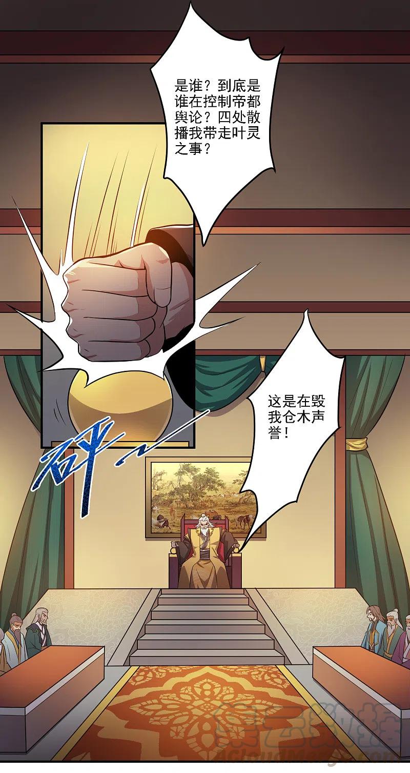 一剑独尊122话 各方势力