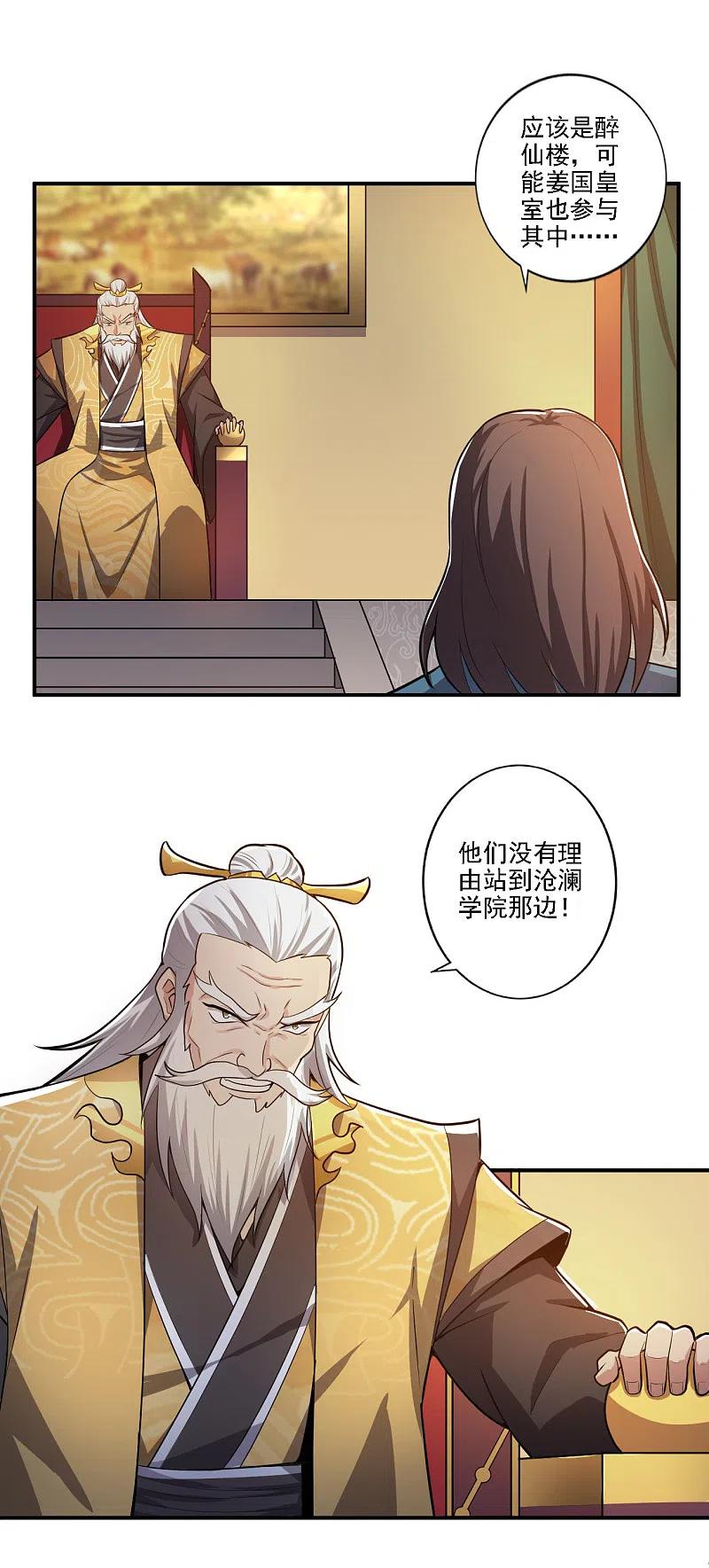 一剑独尊122话 各方势力