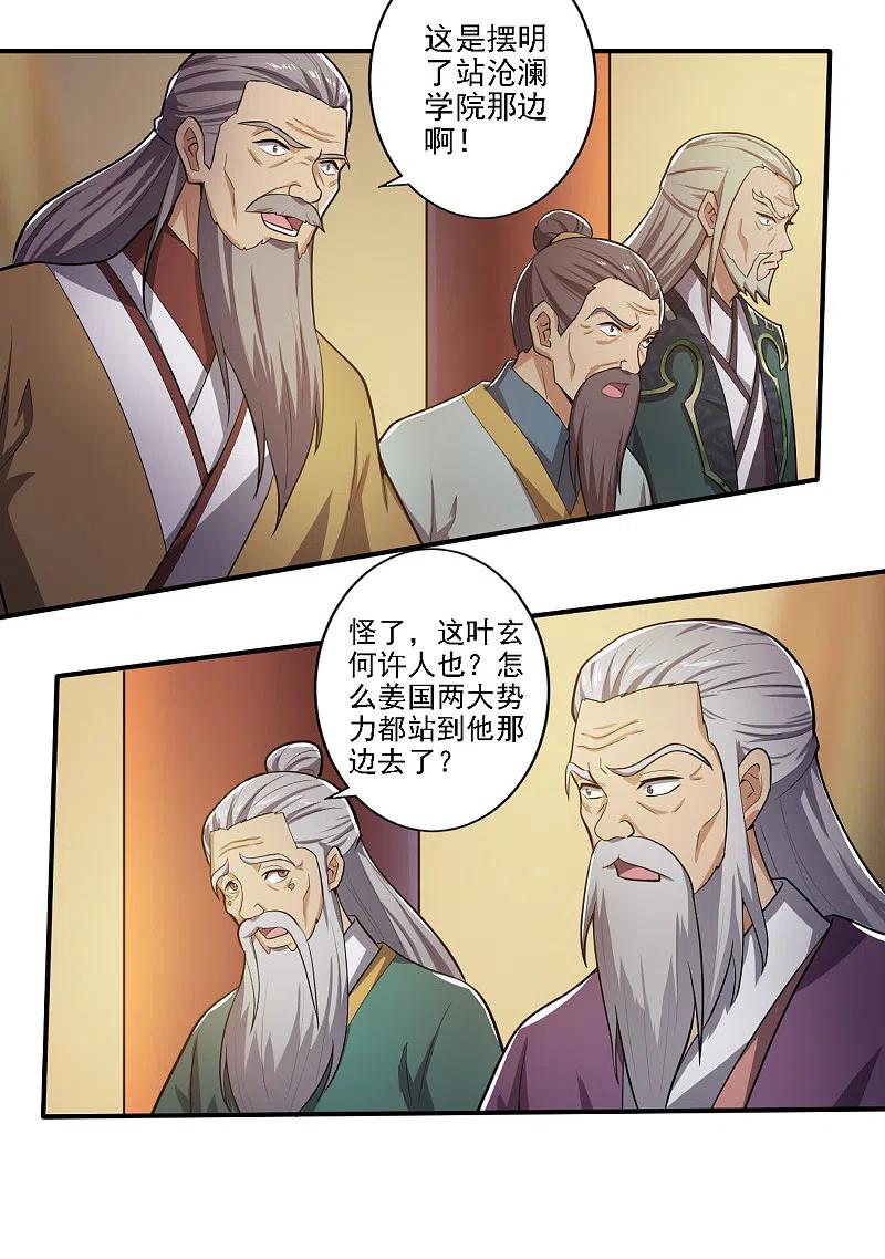 一剑独尊122话 各方势力