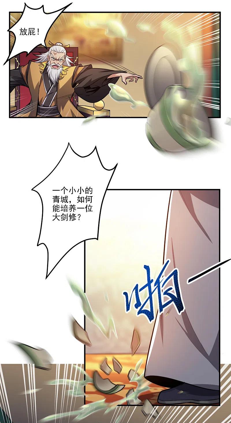 一剑独尊122话 各方势力