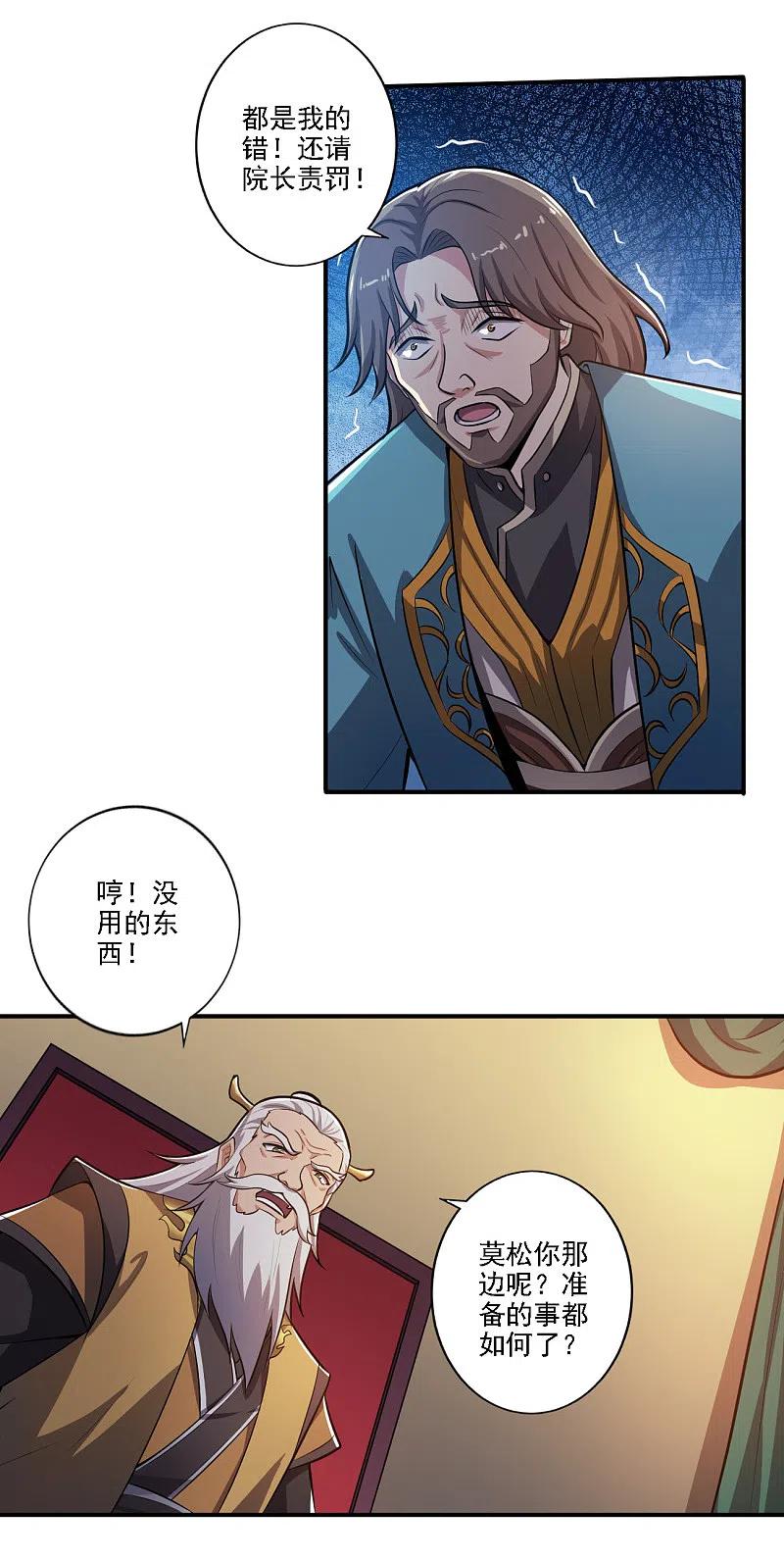 一剑独尊122话 各方势力