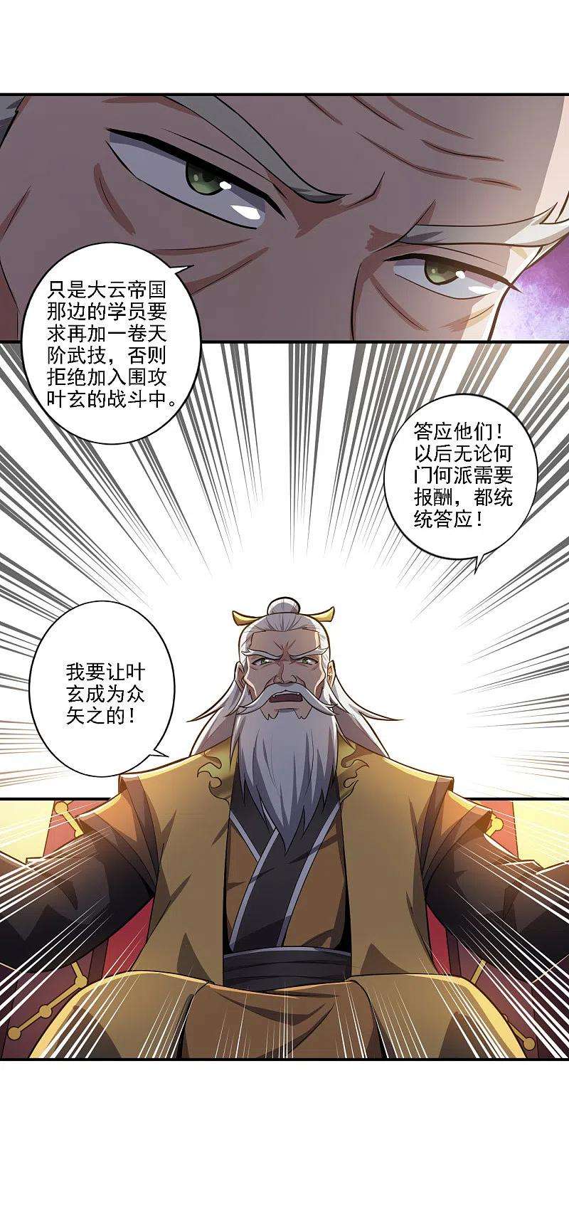 一剑独尊122话 各方势力