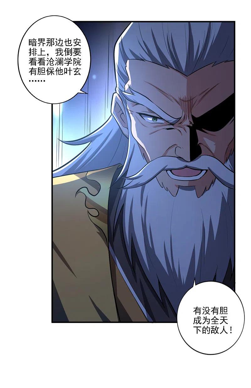 一剑独尊122话 各方势力