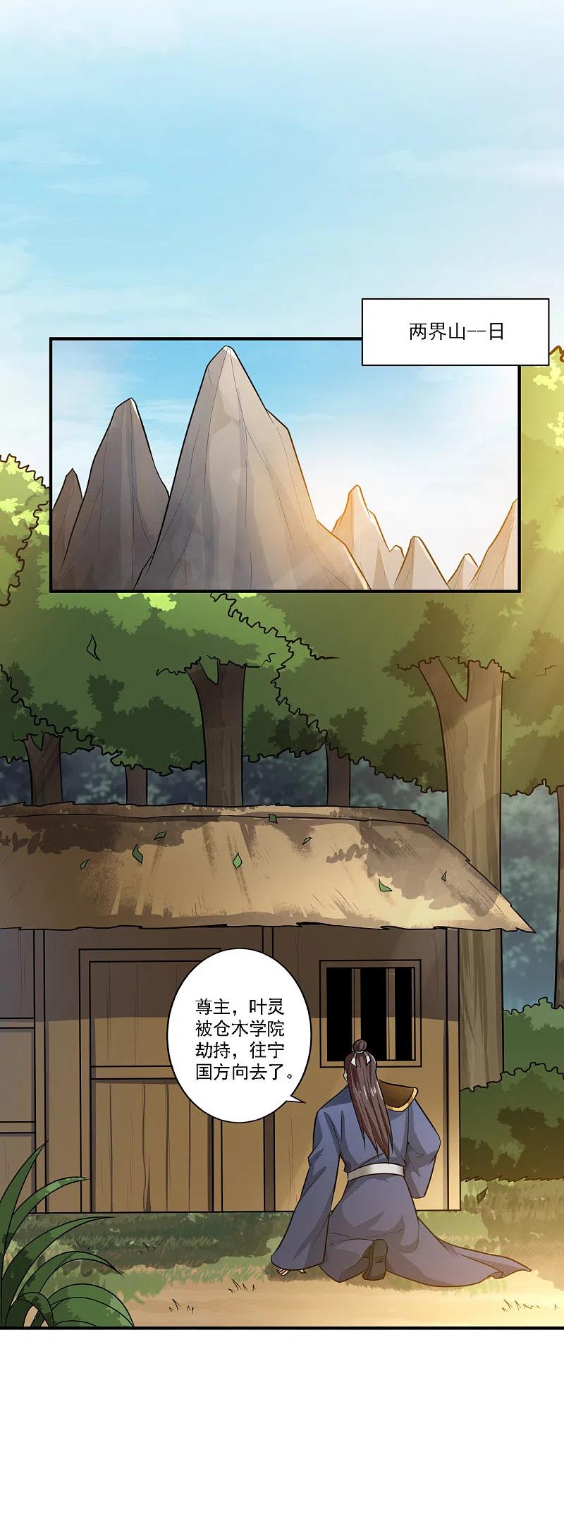 一剑独尊122话 各方势力