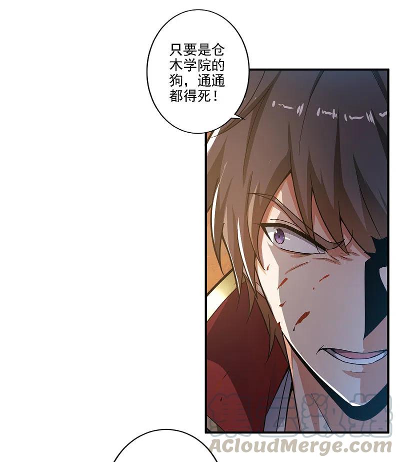 一剑独尊123话 少挡路！