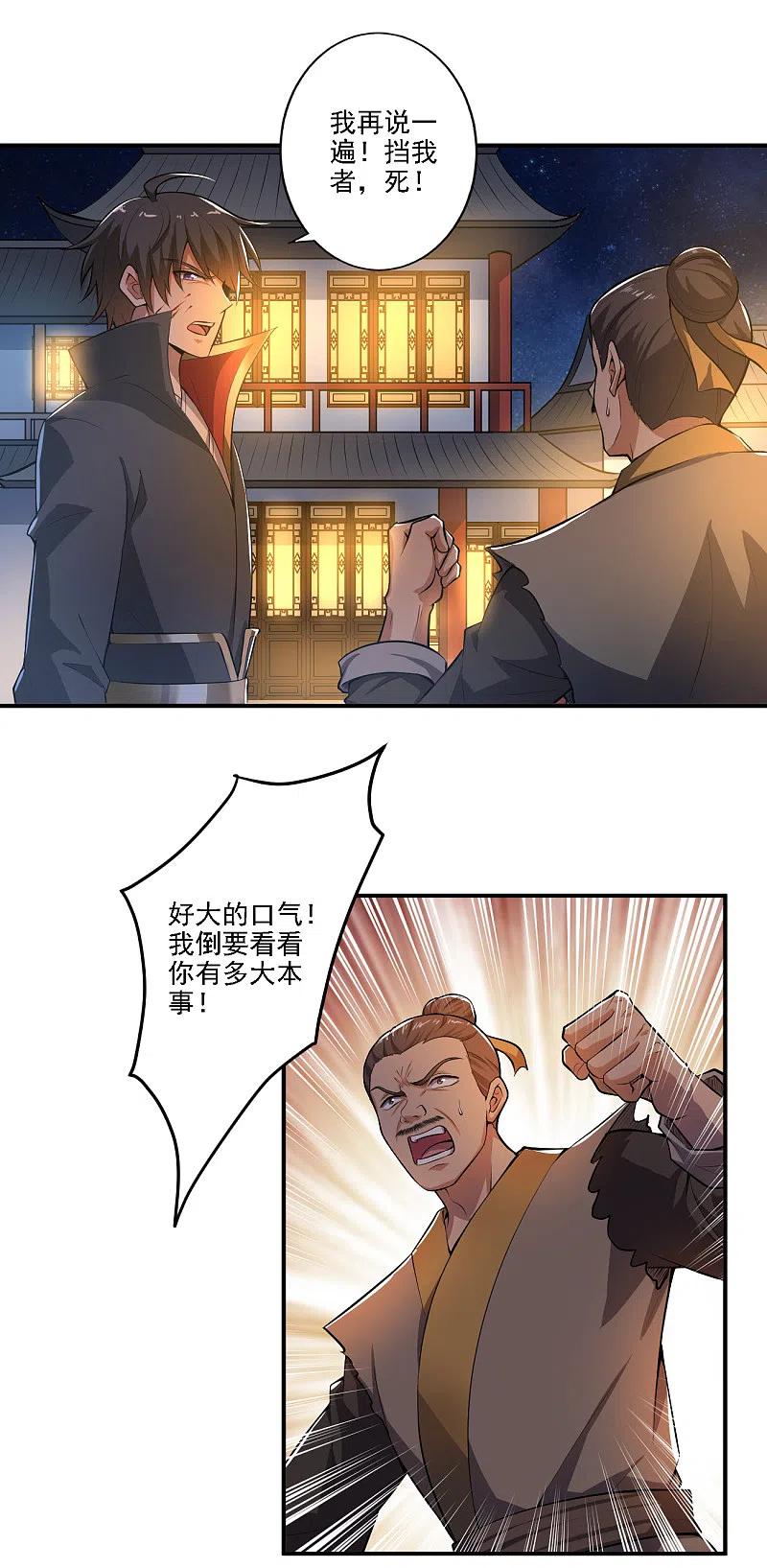 一剑独尊123话 少挡路！