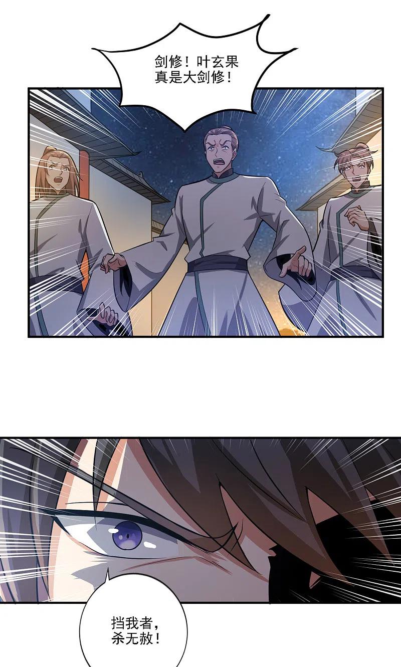 一剑独尊123话 少挡路！
