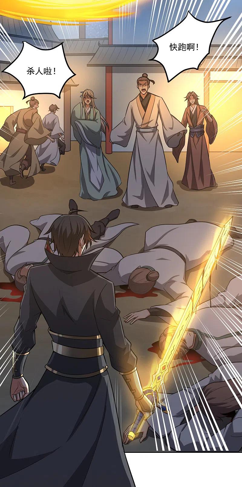 一剑独尊123话 少挡路！