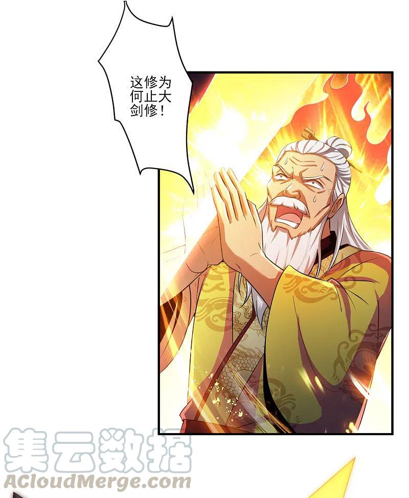 一剑独尊124话 这还是那个叶玄吗？