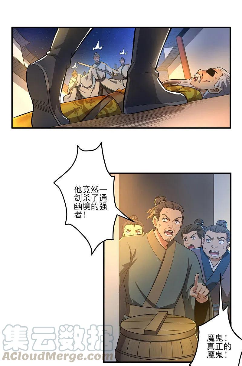 一剑独尊124话 这还是那个叶玄吗？