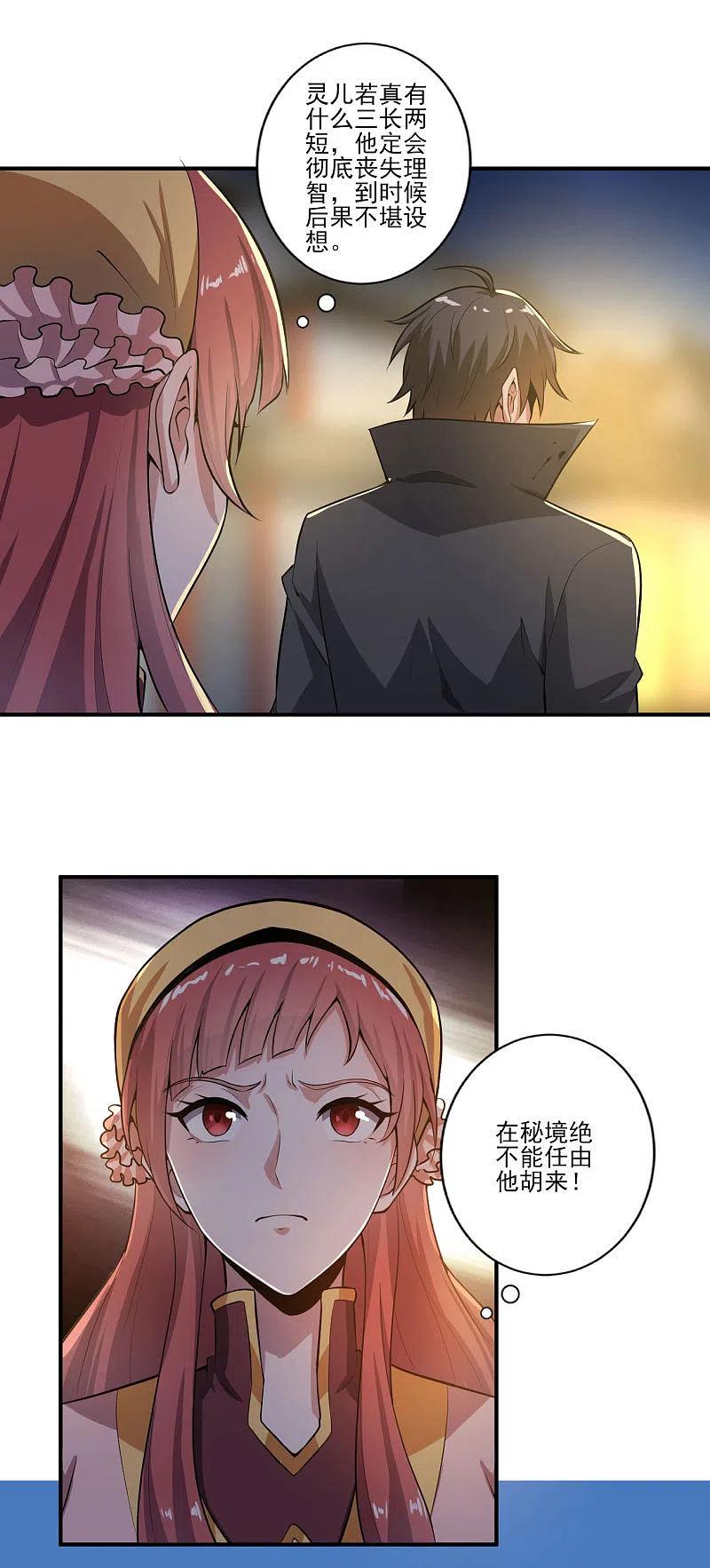 一剑独尊124话 这还是那个叶玄吗？