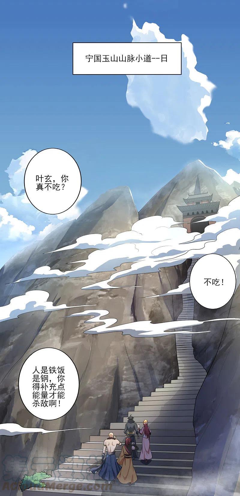 一剑独尊124话 这还是那个叶玄吗？