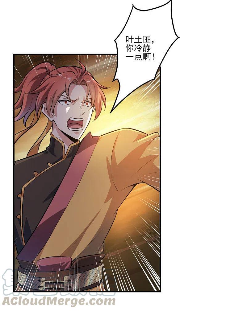 一剑独尊124话 这还是那个叶玄吗？