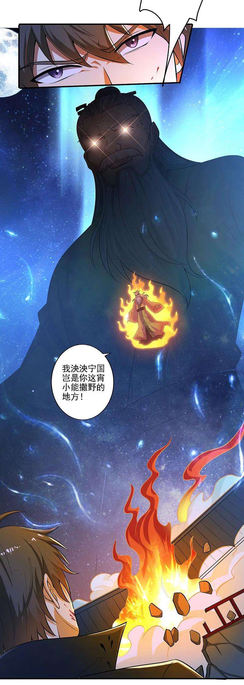一剑独尊124话 这还是那个叶玄吗？