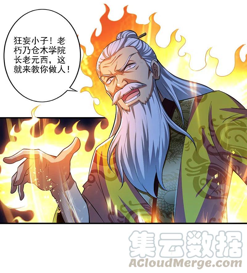 一剑独尊124话 这还是那个叶玄吗？