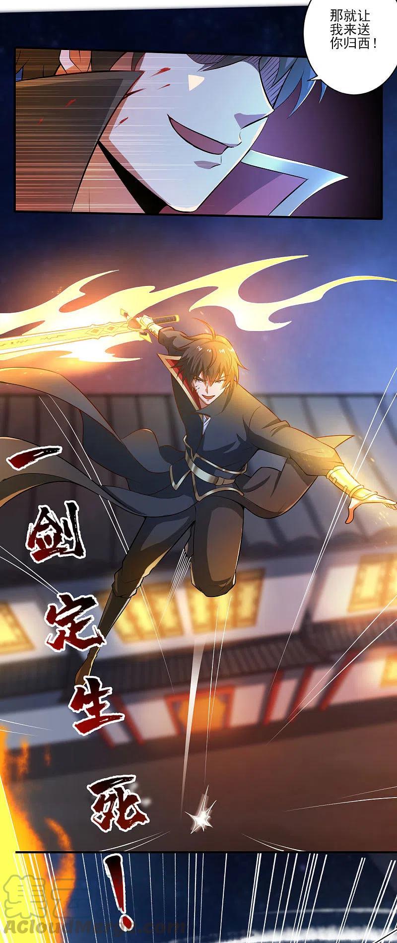 一剑独尊124话 这还是那个叶玄吗？