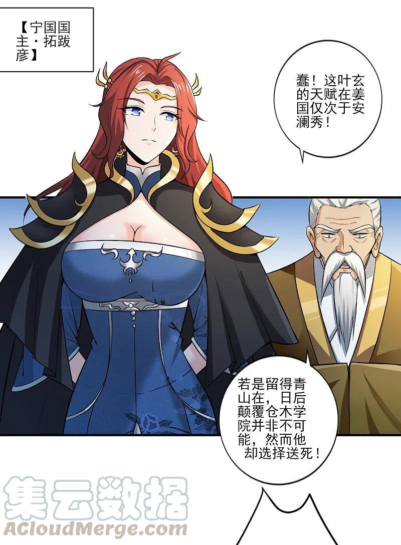 一剑独尊125话 他们真想不开。