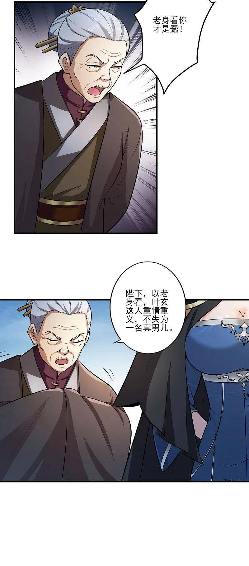 一剑独尊125话 他们真想不开。