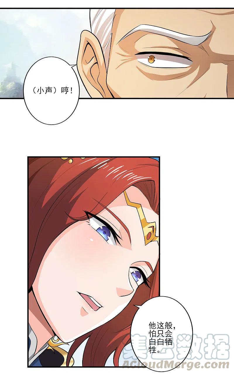 一剑独尊125话 他们真想不开。