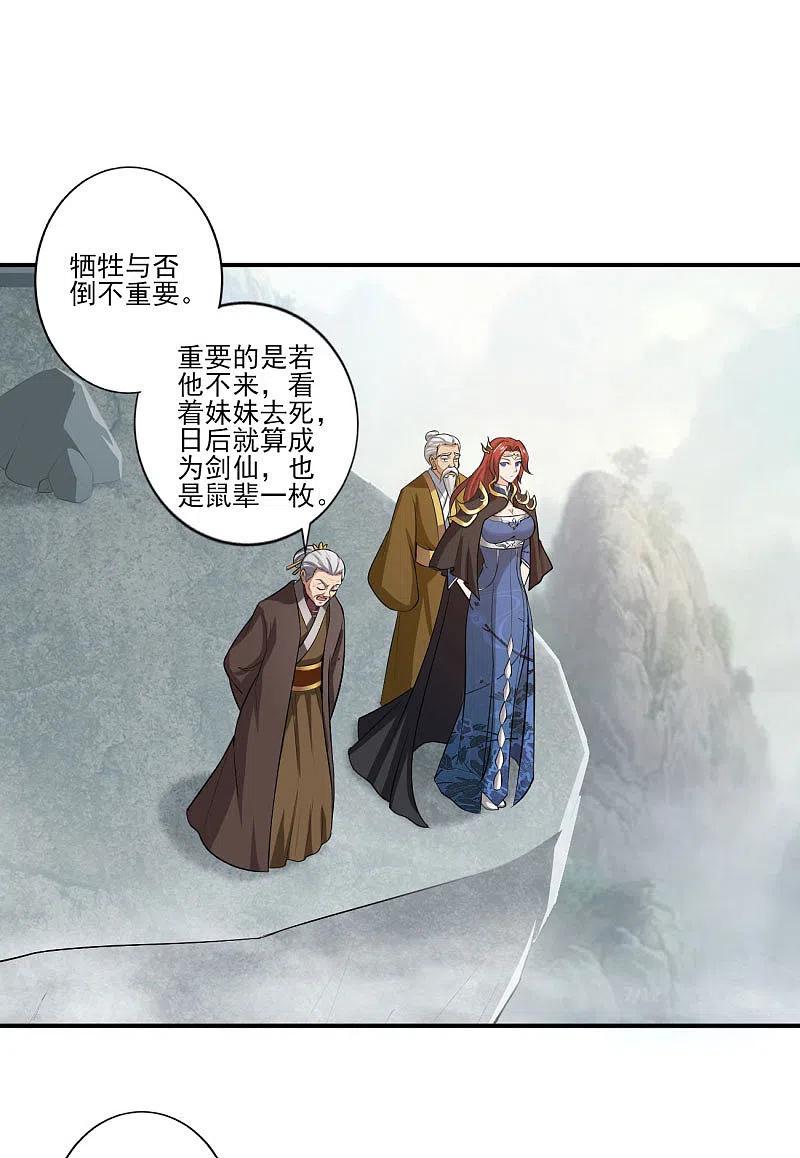 一剑独尊125话 他们真想不开。