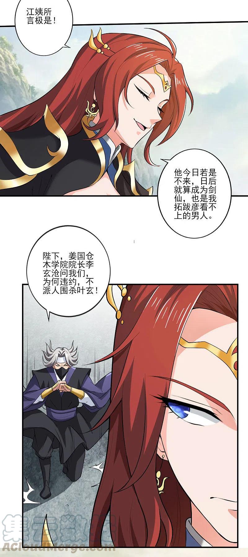 一剑独尊125话 他们真想不开。