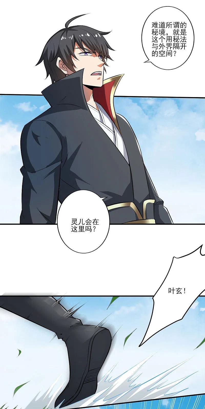 一剑独尊125话 他们真想不开。