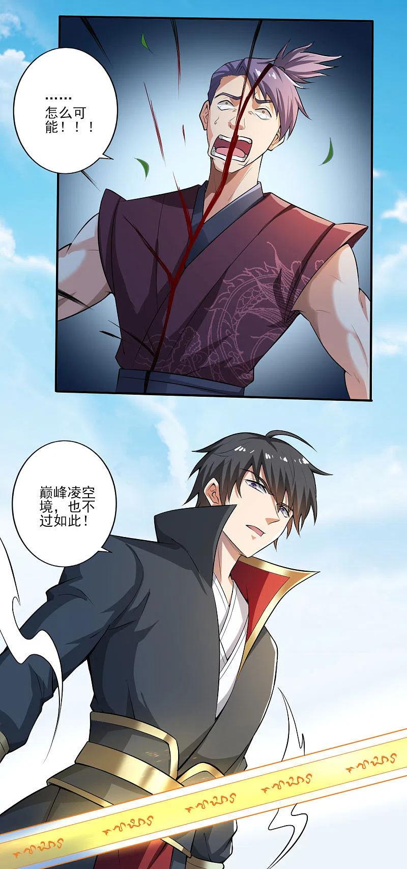 一剑独尊125话 他们真想不开。