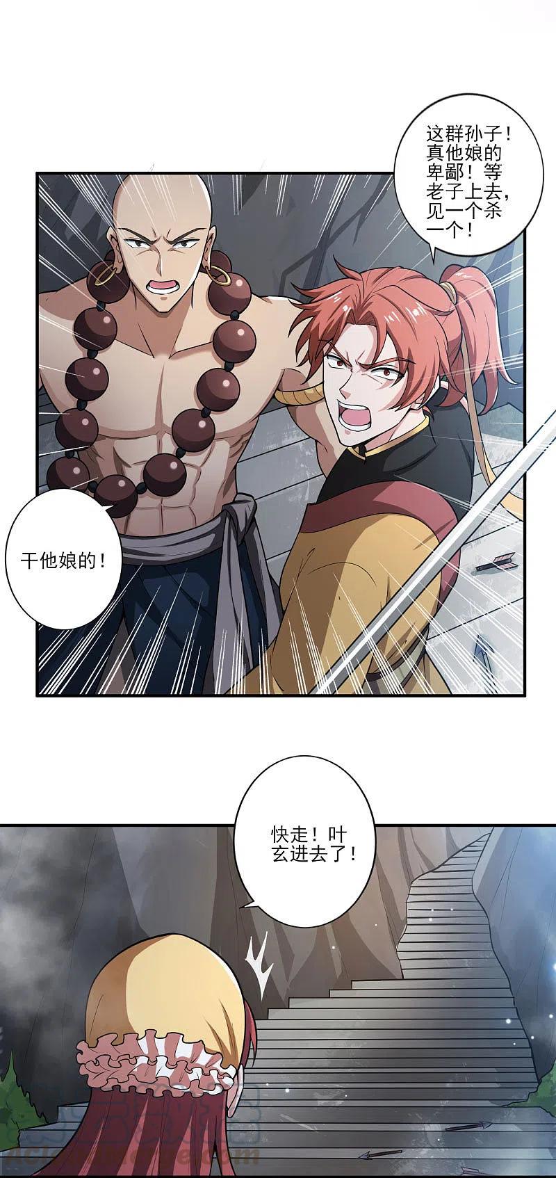 一剑独尊125话 他们真想不开。