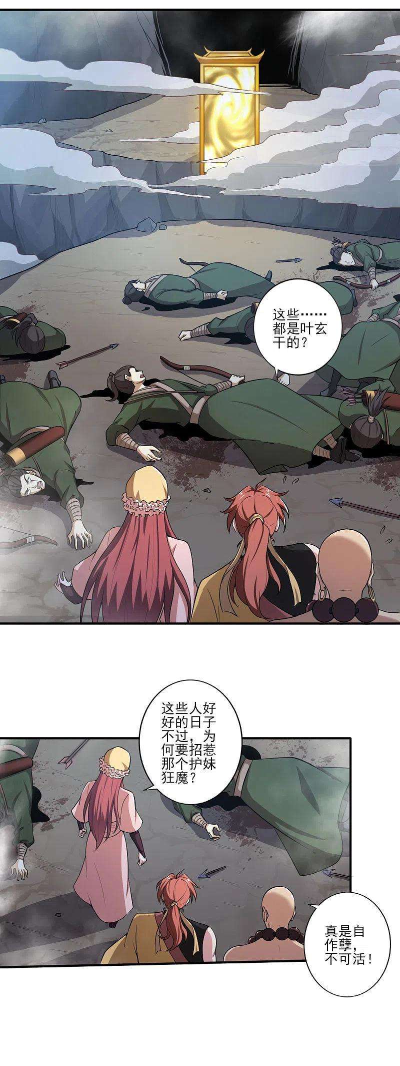 一剑独尊125话 他们真想不开。