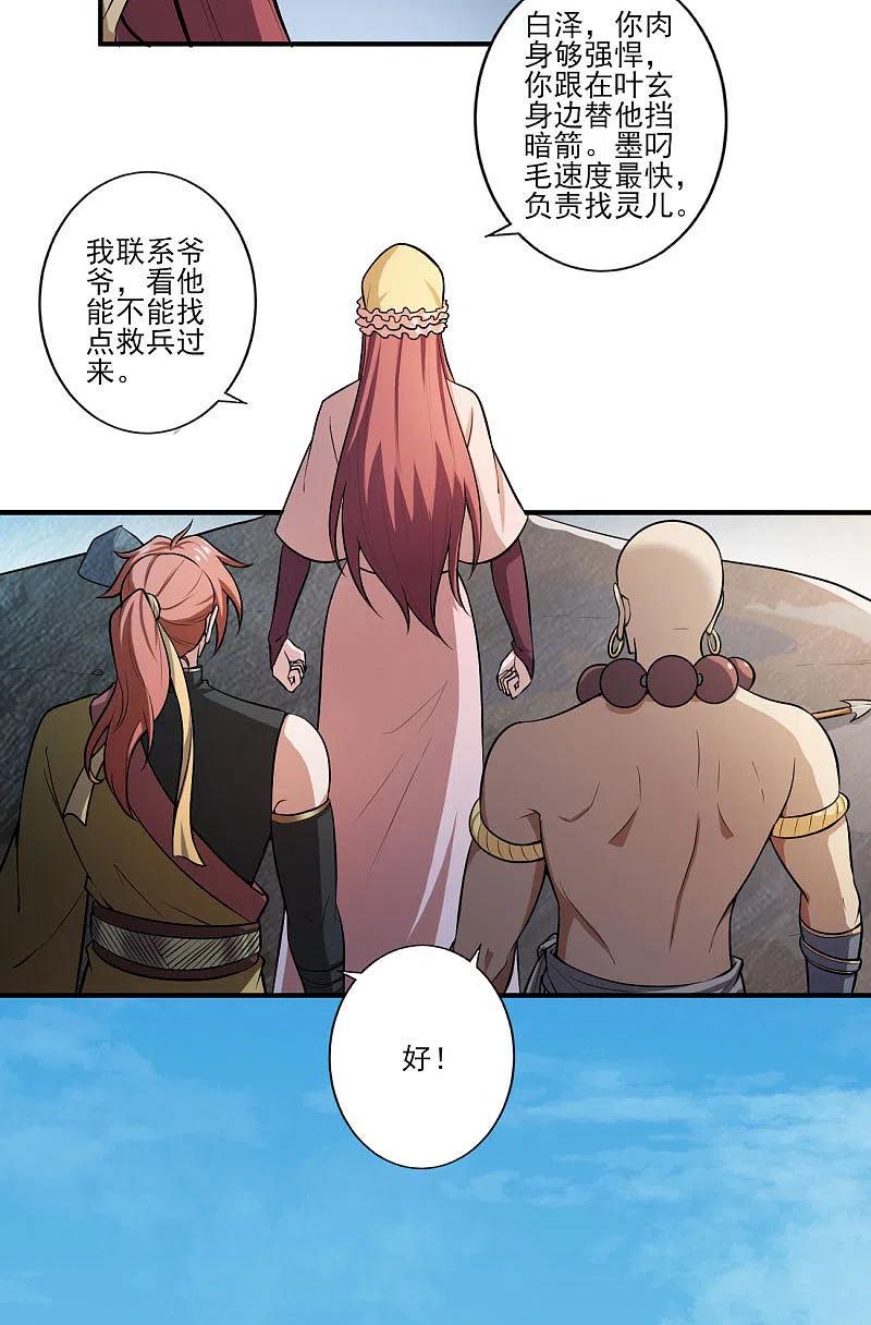 一剑独尊125话 他们真想不开。