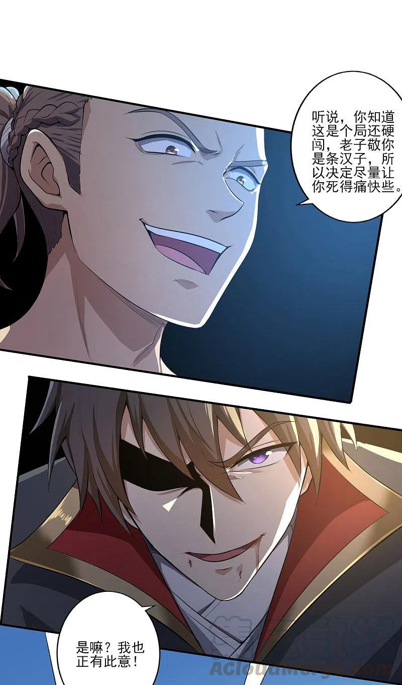 一剑独尊126话 我要杀了你！