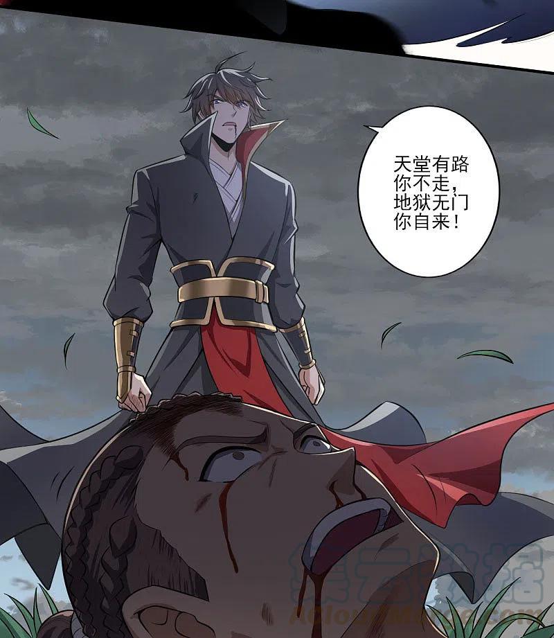 一剑独尊126话 我要杀了你！