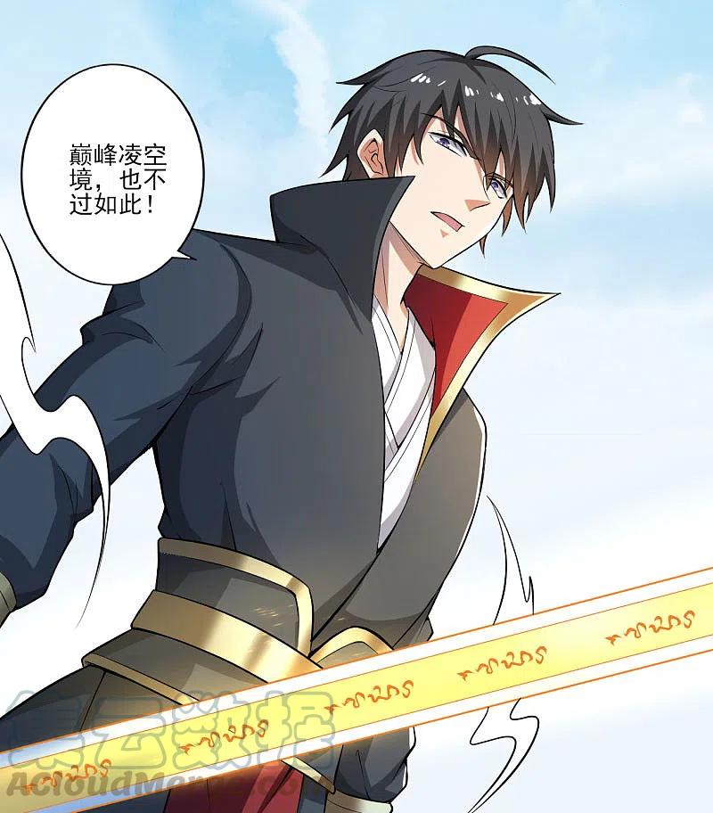 一剑独尊126话 我要杀了你！