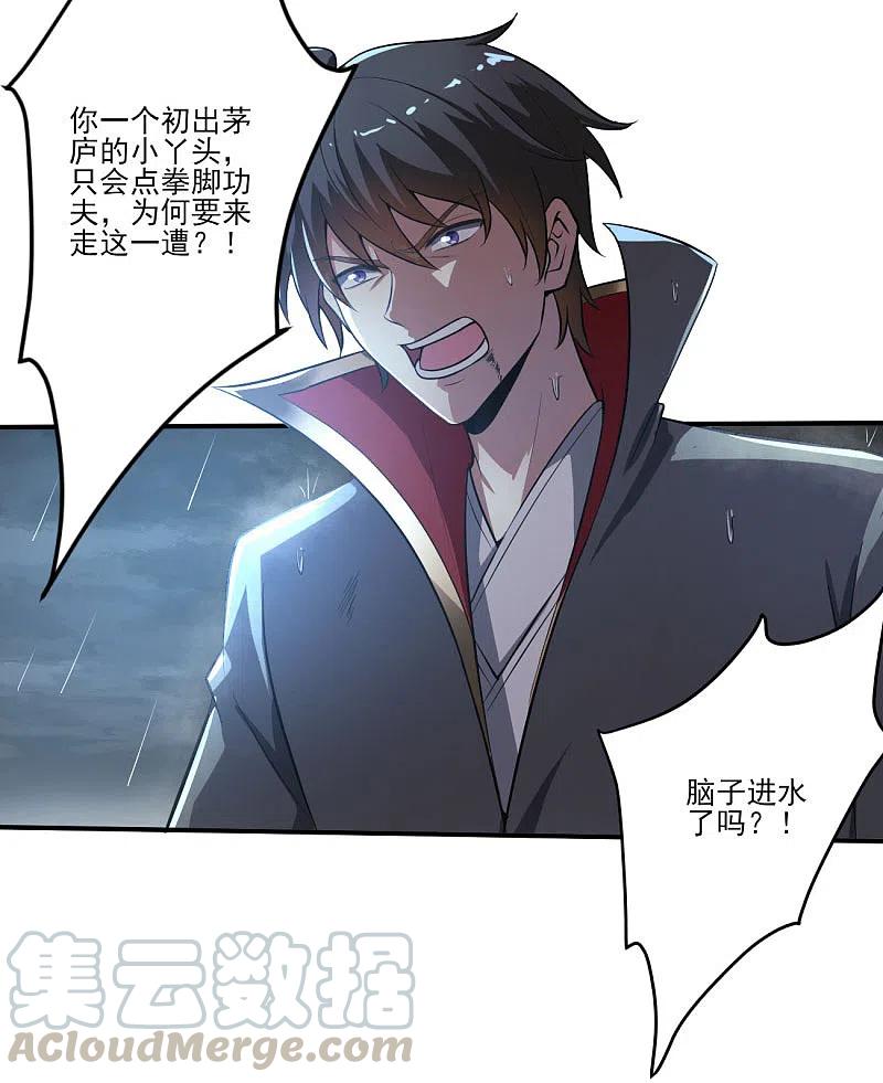 一剑独尊126话 我要杀了你！