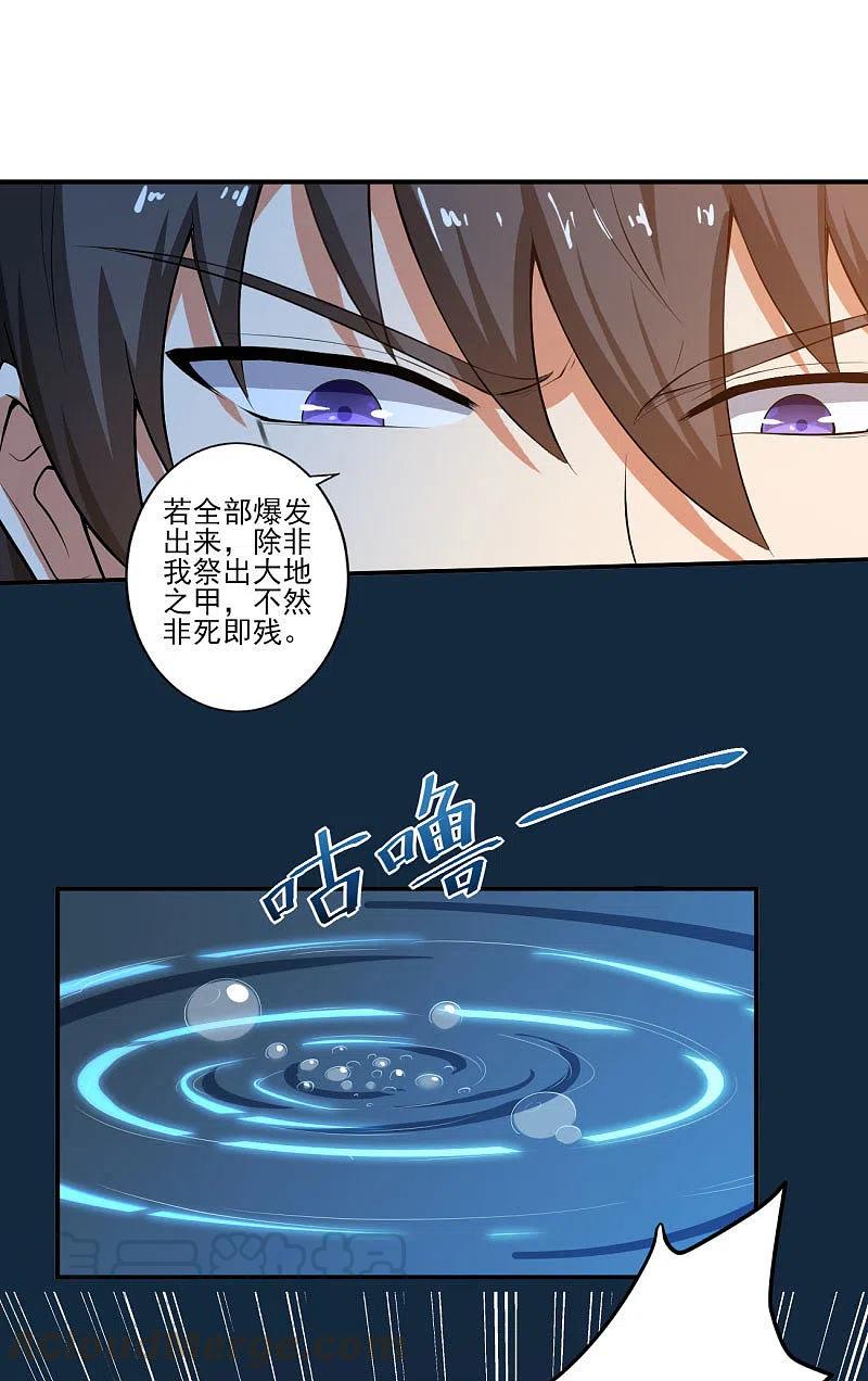 一剑独尊126话 我要杀了你！