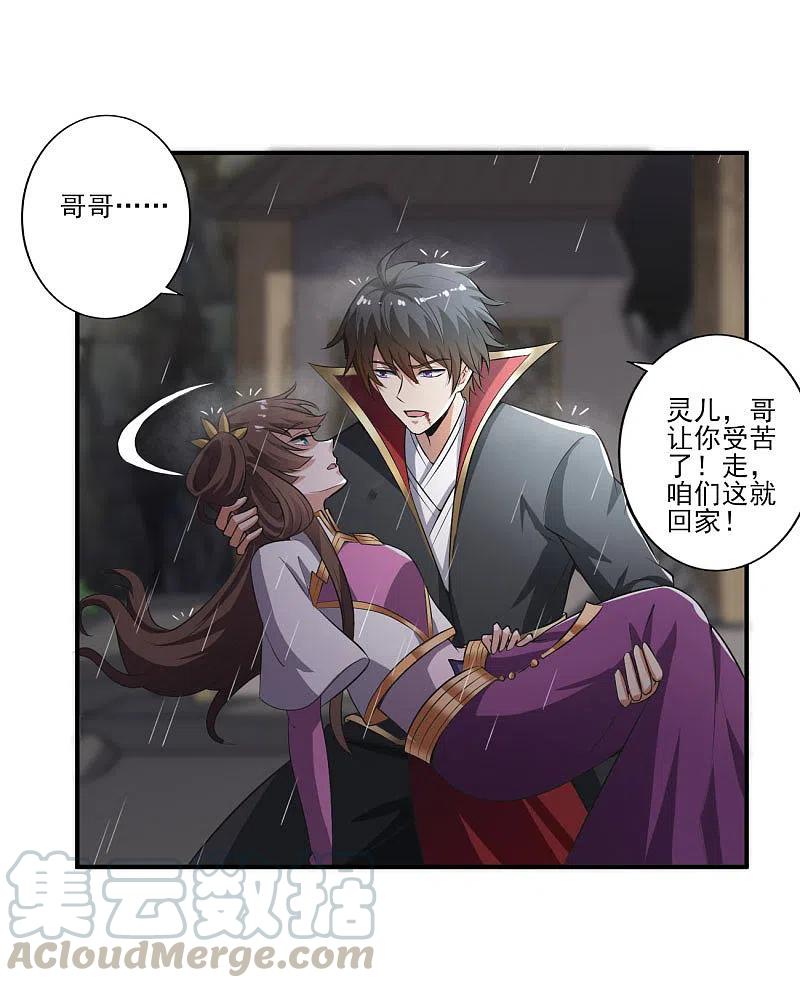一剑独尊128话 把她交给我！