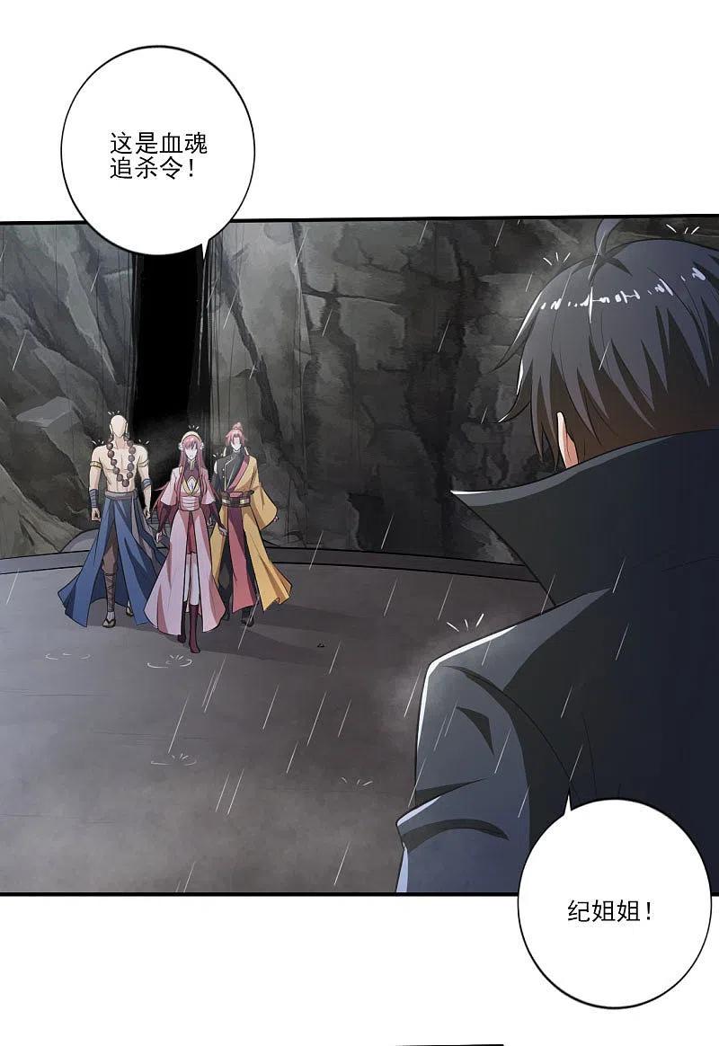 一剑独尊128话 把她交给我！