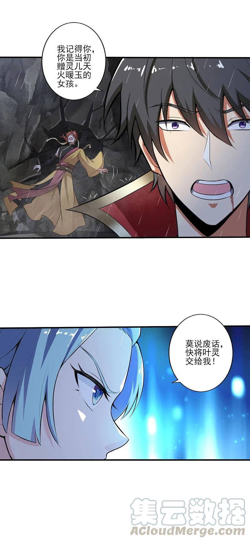 一剑独尊128话 把她交给我！